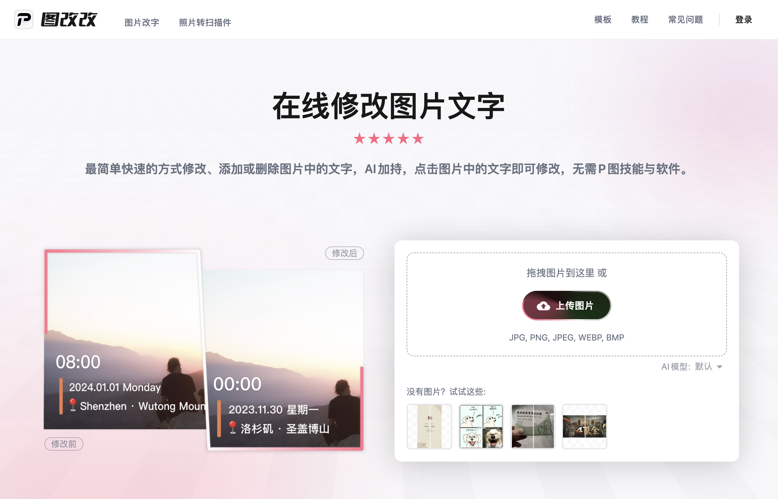 图片改字 图片改字