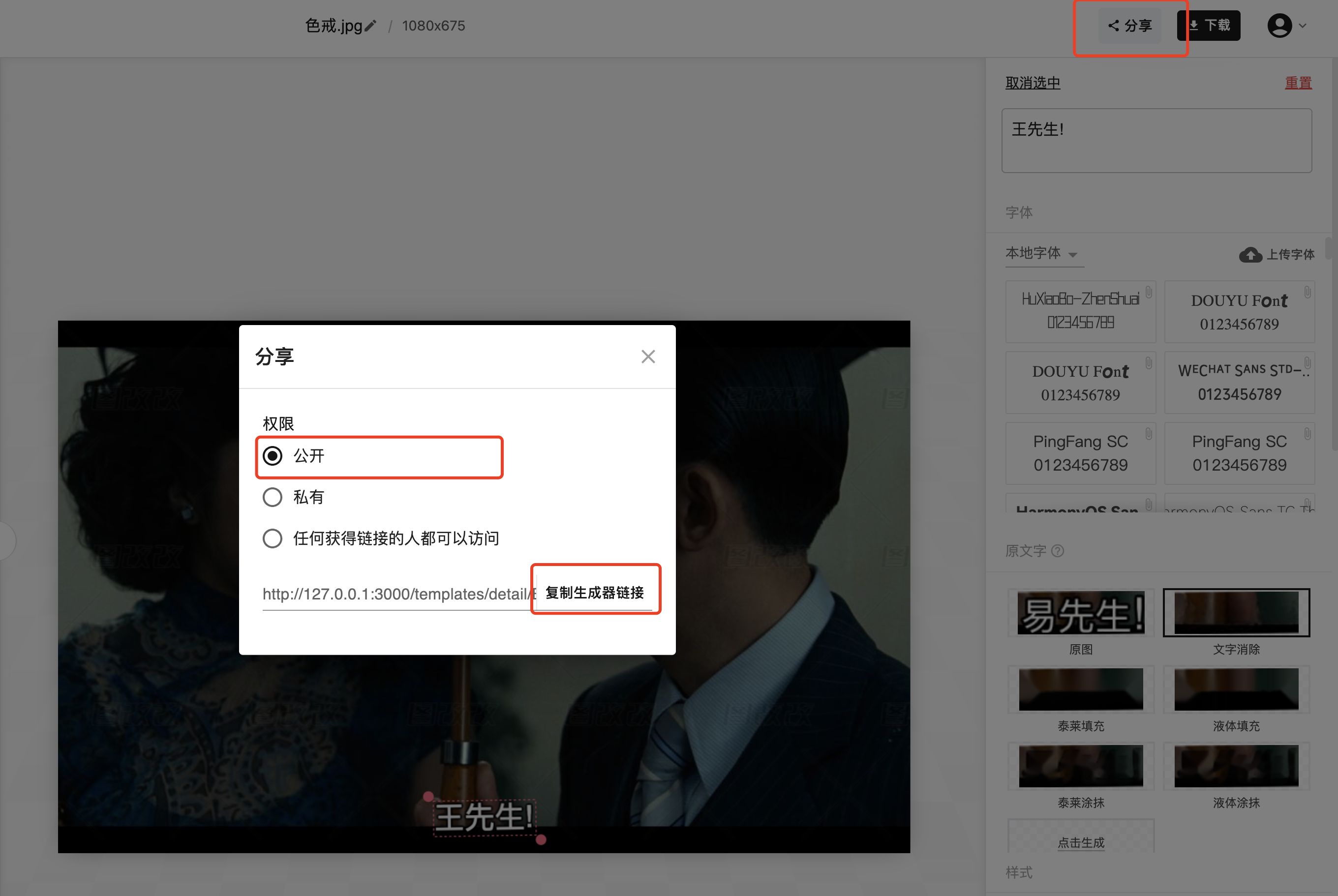 图片改字 图片改字